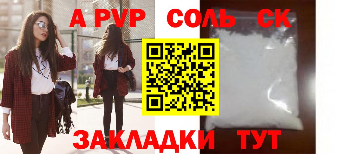 Альфа ПВП Crystall Реж