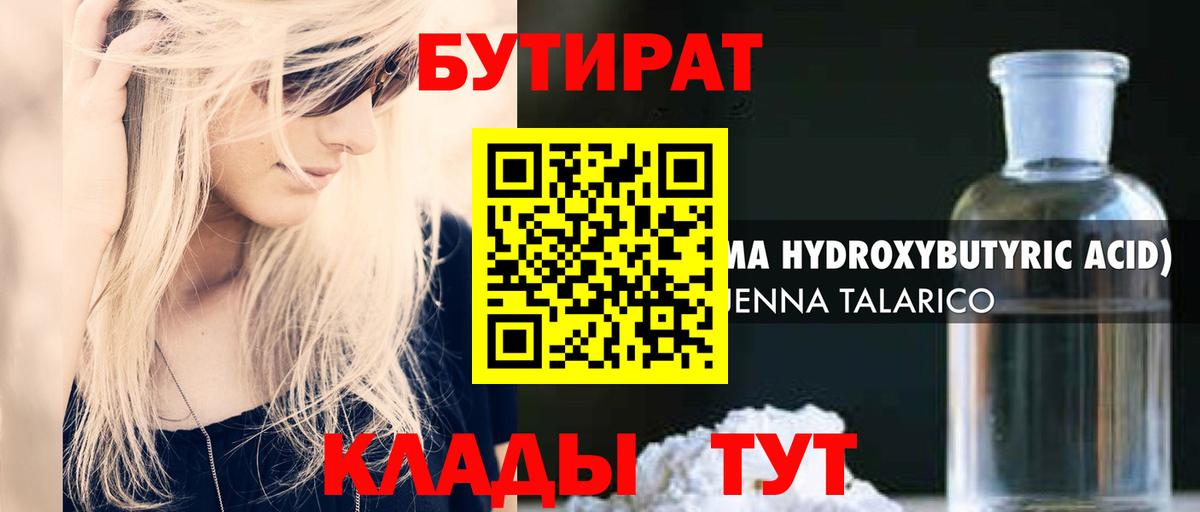 БУТИРАТ  БУТИРАТ бутик  Вход с VPN  Реж 