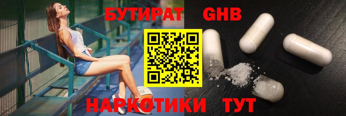 Бутират жидкий экстази Реж